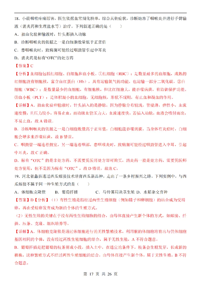 2025中考(会考)生物考前押题卷（天津卷）_幼小初教辅资料_中考_2025中考各科押题卷+模拟卷（含全国）