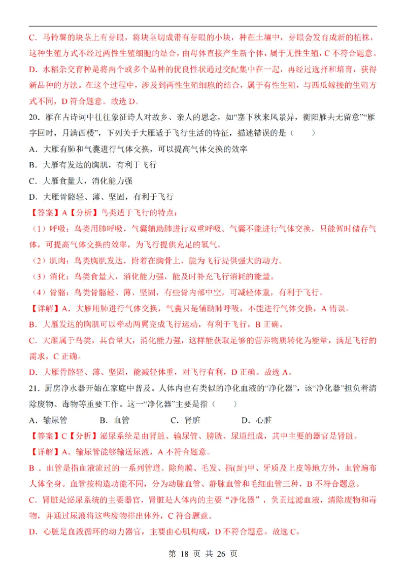 2025中考(会考)生物考前押题卷（天津卷）_幼小初教辅资料_中考_2025中考各科押题卷+模拟卷（含全国）