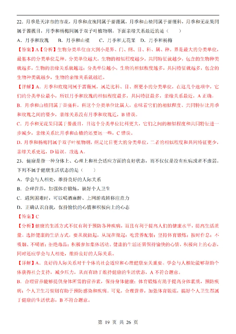 2025中考(会考)生物考前押题卷（天津卷）_幼小初教辅资料_中考_2025中考各科押题卷+模拟卷（含全国）