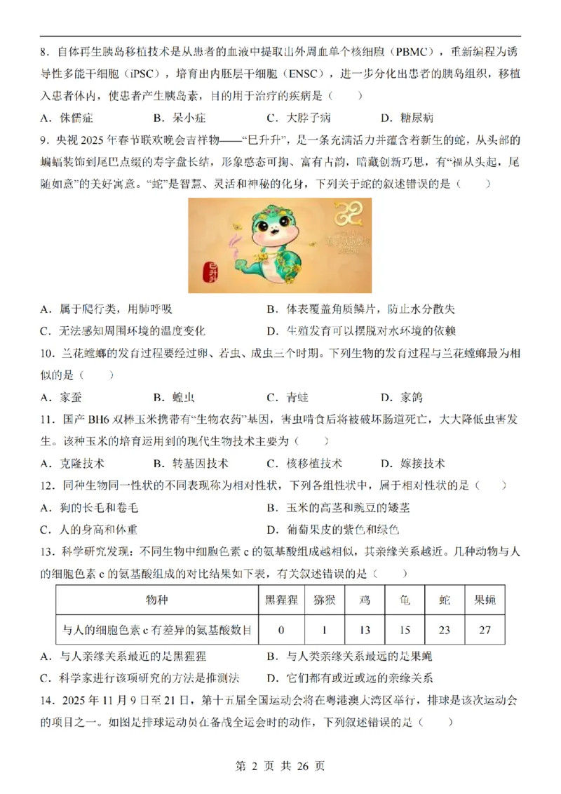 2025中考(会考)生物考前押题卷（天津卷）_幼小初教辅资料_中考_2025中考各科押题卷+模拟卷（含全国）