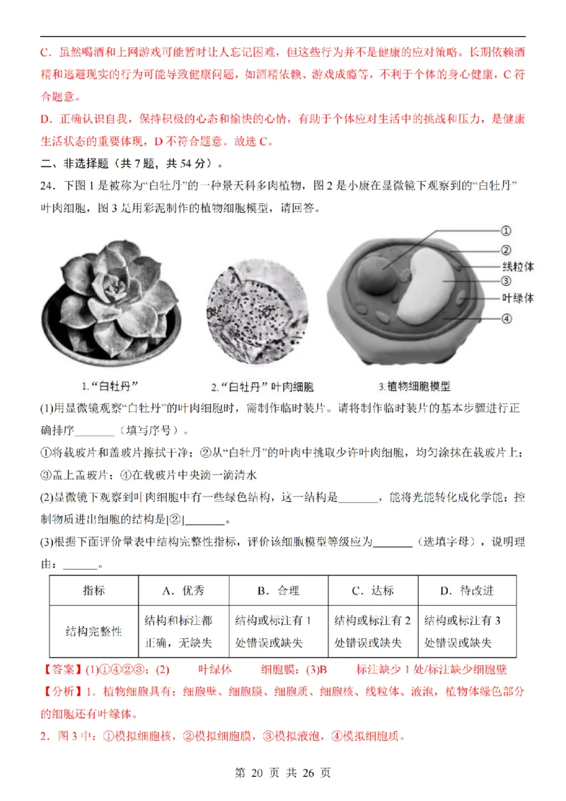 2025中考(会考)生物考前押题卷（天津卷）_幼小初教辅资料_中考_2025中考各科押题卷+模拟卷（含全国）