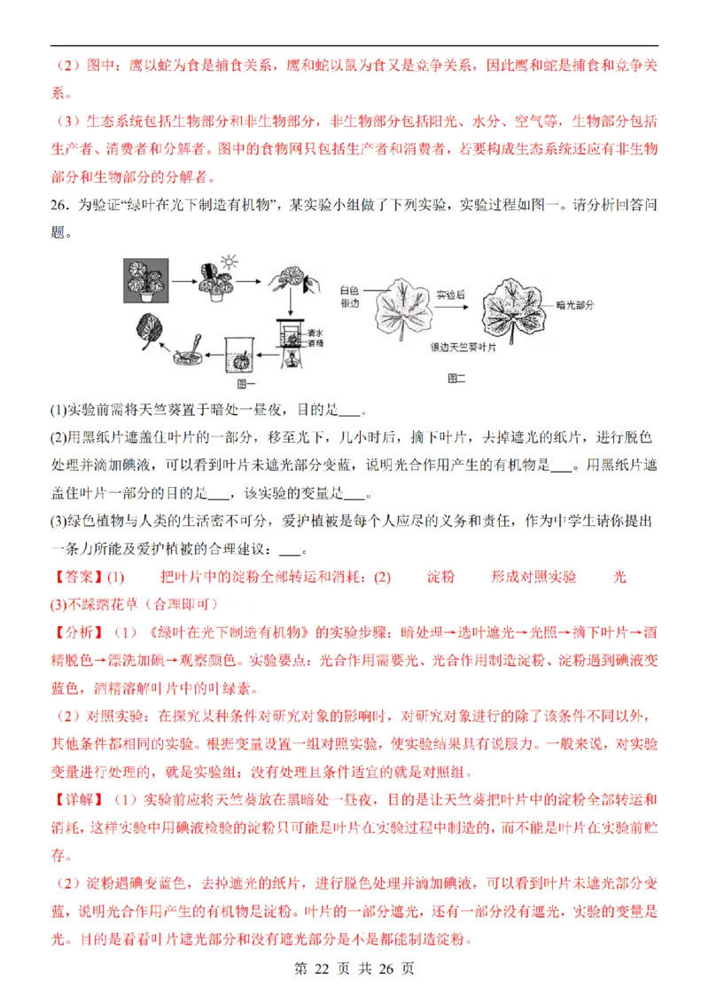 2025中考(会考)生物考前押题卷（天津卷）_幼小初教辅资料_中考_2025中考各科押题卷+模拟卷（含全国）
