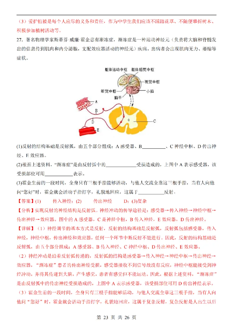 2025中考(会考)生物考前押题卷（天津卷）_幼小初教辅资料_中考_2025中考各科押题卷+模拟卷（含全国）