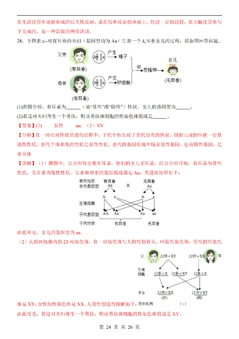 2025中考(会考)生物考前押题卷（天津卷）_幼小初教辅资料_中考_2025中考各科押题卷+模拟卷（含全国）