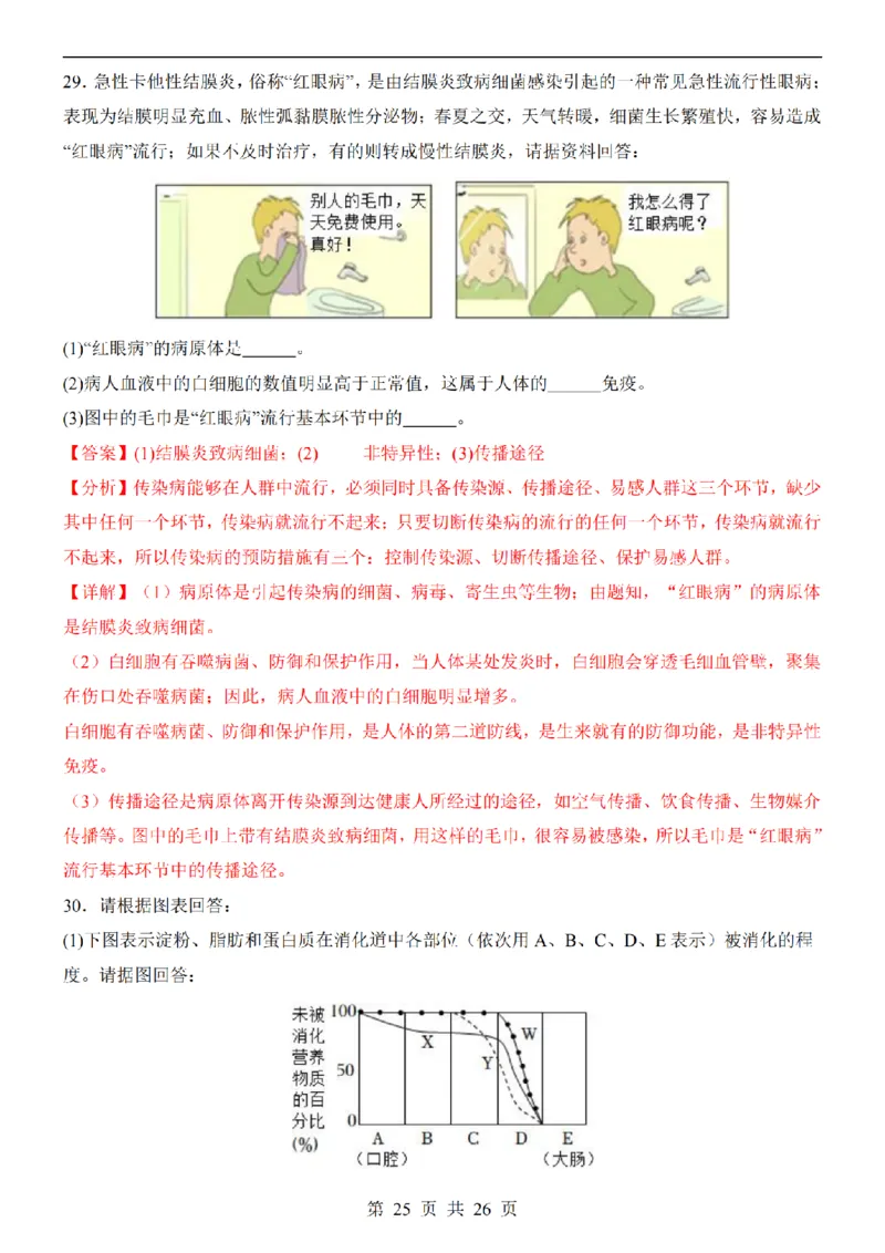2025中考(会考)生物考前押题卷（天津卷）_幼小初教辅资料_中考_2025中考各科押题卷+模拟卷（含全国）
