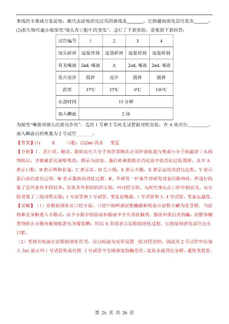 2025中考(会考)生物考前押题卷（天津卷）_幼小初教辅资料_中考_2025中考各科押题卷+模拟卷（含全国）