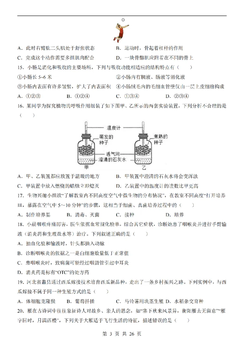 2025中考(会考)生物考前押题卷（天津卷）_幼小初教辅资料_中考_2025中考各科押题卷+模拟卷（含全国）