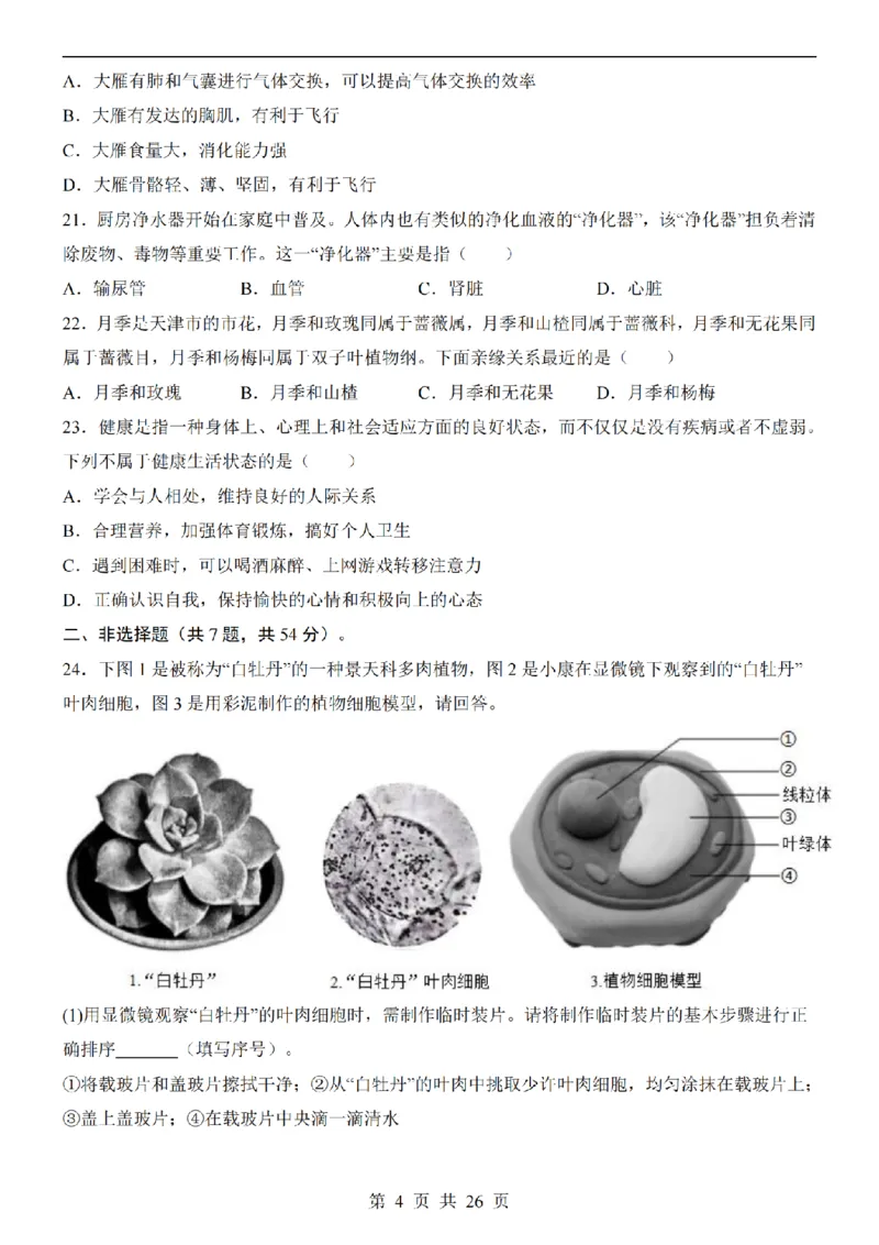 2025中考(会考)生物考前押题卷（天津卷）_幼小初教辅资料_中考_2025中考各科押题卷+模拟卷（含全国）