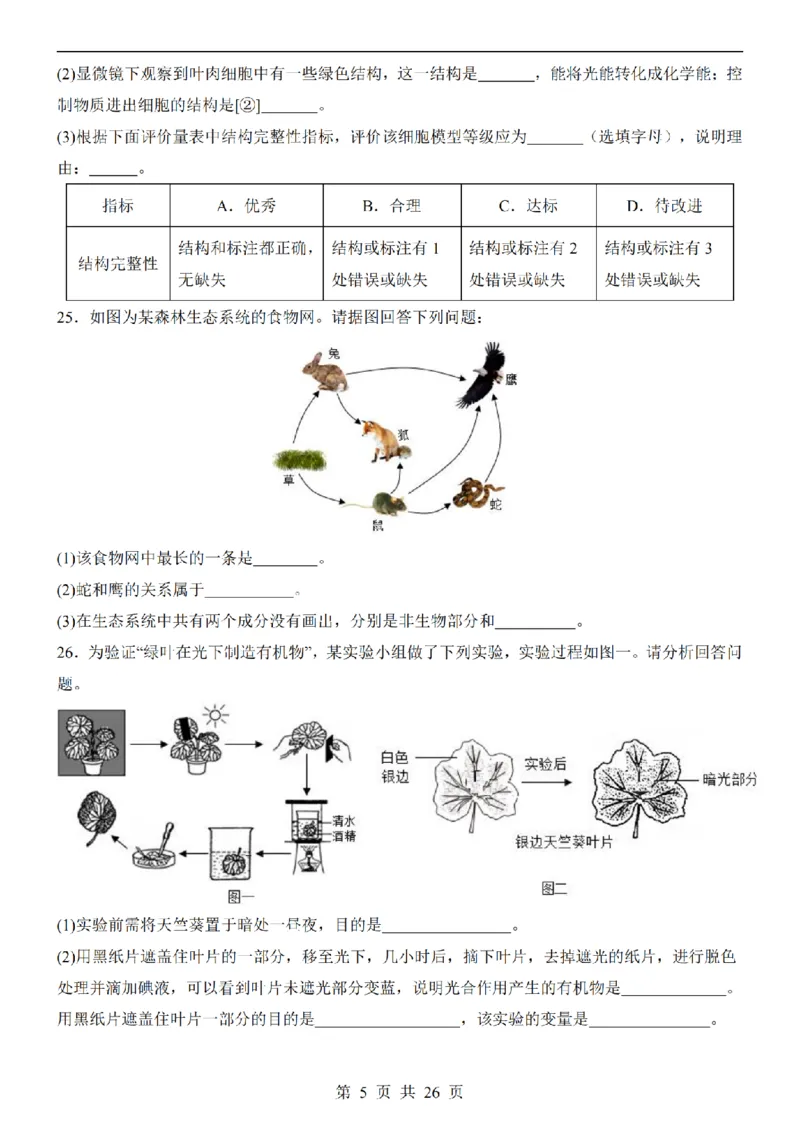 2025中考(会考)生物考前押题卷（天津卷）_幼小初教辅资料_中考_2025中考各科押题卷+模拟卷（含全国）