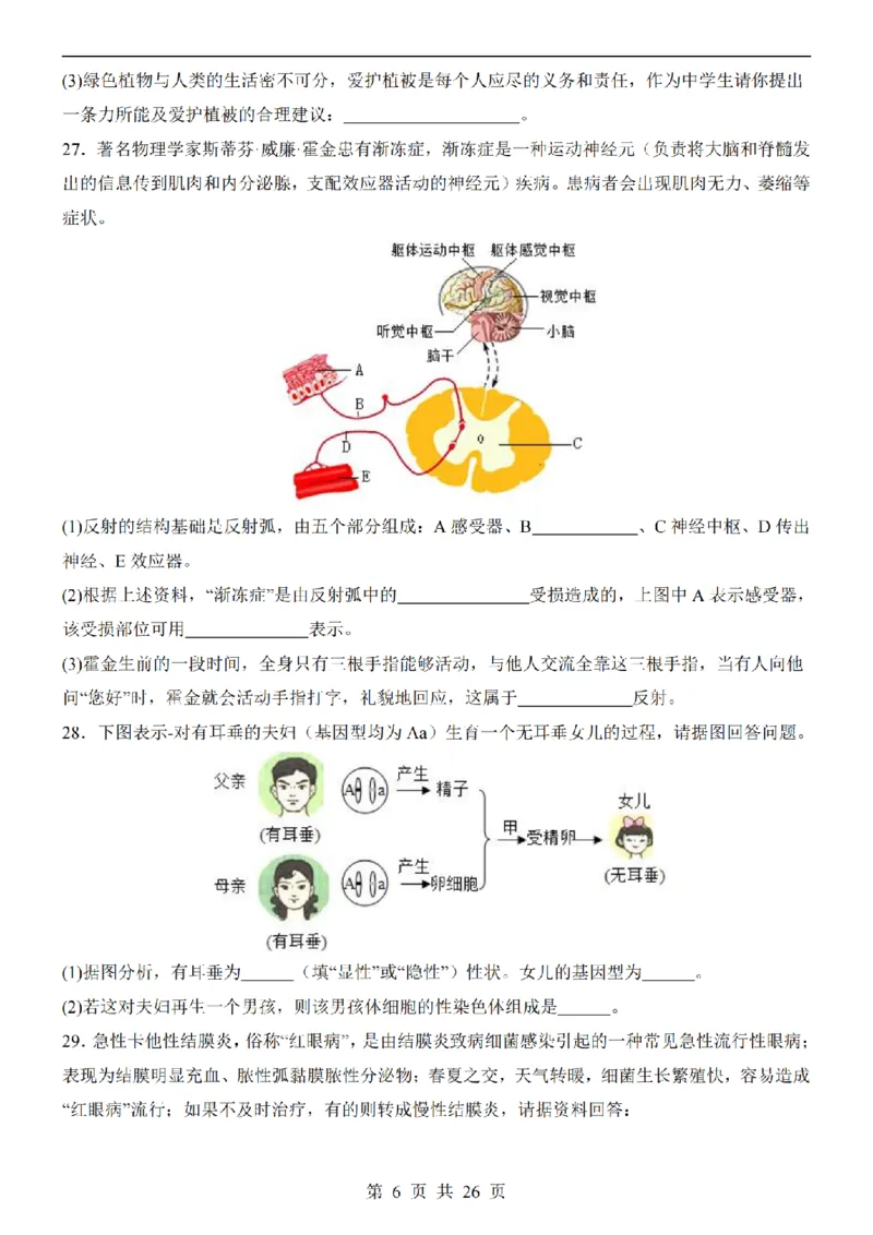 2025中考(会考)生物考前押题卷（天津卷）_幼小初教辅资料_中考_2025中考各科押题卷+模拟卷（含全国）