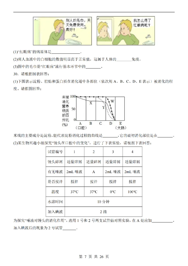 2025中考(会考)生物考前押题卷（天津卷）_幼小初教辅资料_中考_2025中考各科押题卷+模拟卷（含全国）