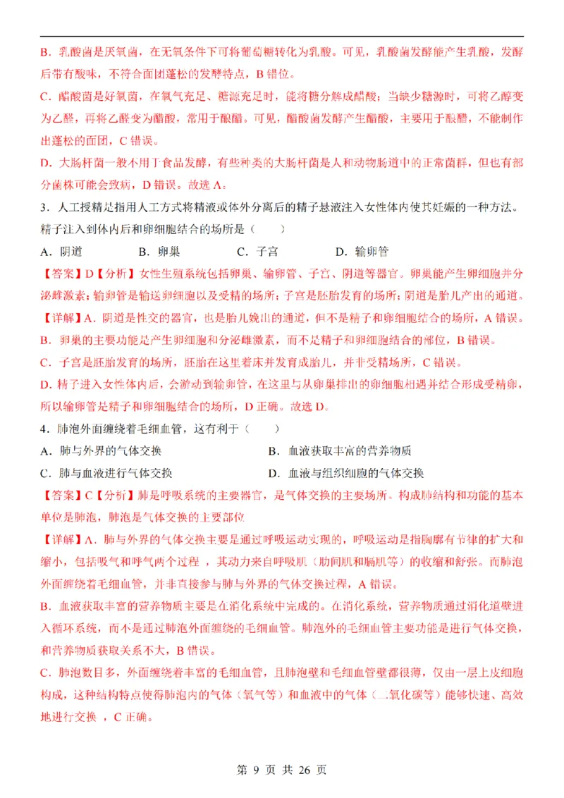 2025中考(会考)生物考前押题卷（天津卷）_幼小初教辅资料_中考_2025中考各科押题卷+模拟卷（含全国）