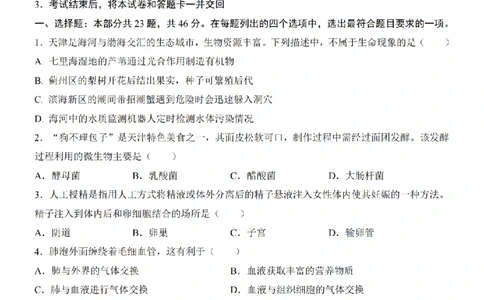 2025中考(会考)生物考前押题卷（天津卷）_幼小初教辅资料_中考_2025中考各科押题卷+模拟卷（含全国）