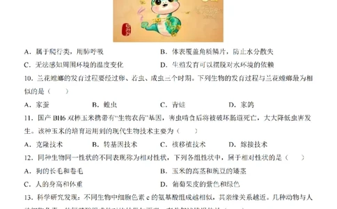 2025中考(会考)生物考前押题卷（天津卷）_幼小初教辅资料_中考_2025中考各科押题卷+模拟卷（含全国）