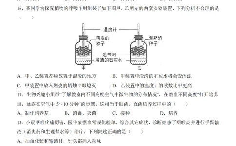 2025中考(会考)生物考前押题卷（天津卷）_幼小初教辅资料_中考_2025中考各科押题卷+模拟卷（含全国）