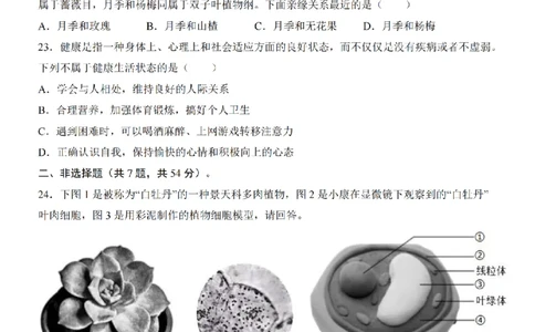 2025中考(会考)生物考前押题卷（天津卷）_幼小初教辅资料_中考_2025中考各科押题卷+模拟卷（含全国）