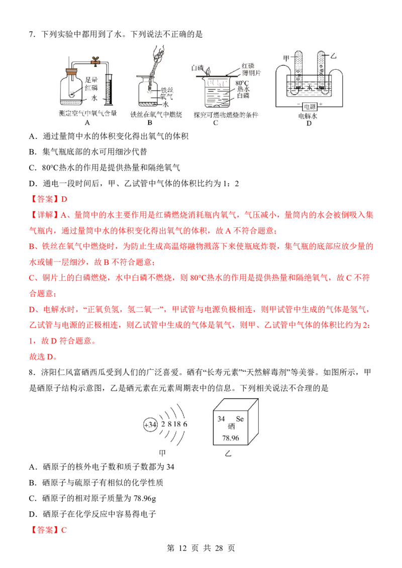 2025中考化学考前模拟卷04（全国通用）_幼小初教辅资料_中考_2025中考各科押题卷+模拟卷（含全国）