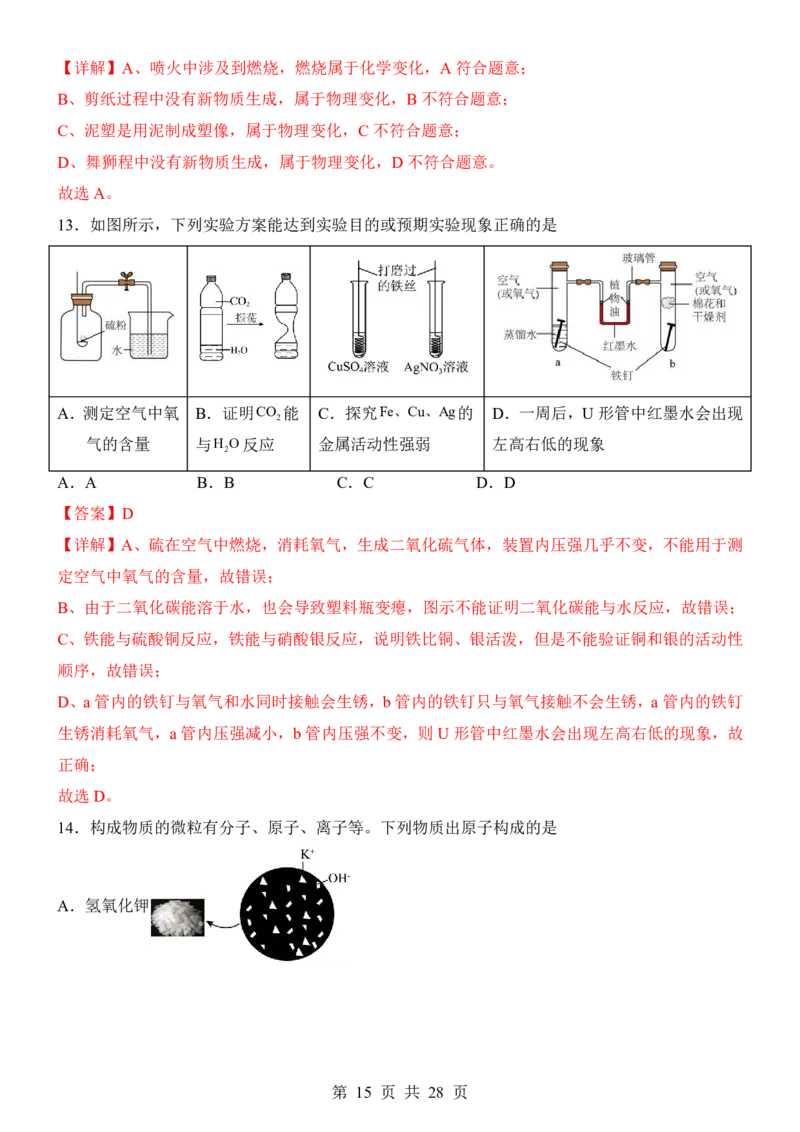 2025中考化学考前模拟卷04（全国通用）_幼小初教辅资料_中考_2025中考各科押题卷+模拟卷（含全国）