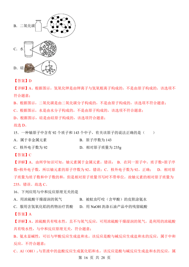 2025中考化学考前模拟卷04（全国通用）_幼小初教辅资料_中考_2025中考各科押题卷+模拟卷（含全国）