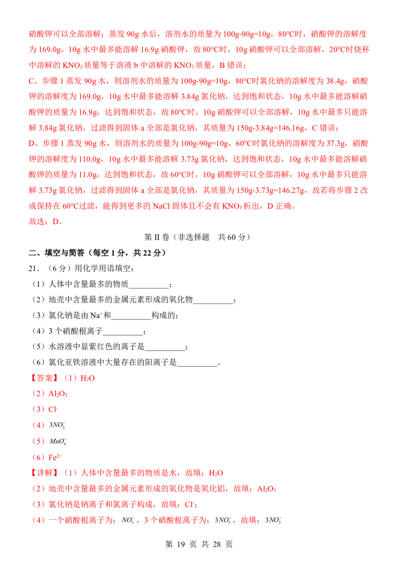 2025中考化学考前模拟卷04（全国通用）_幼小初教辅资料_中考_2025中考各科押题卷+模拟卷（含全国）