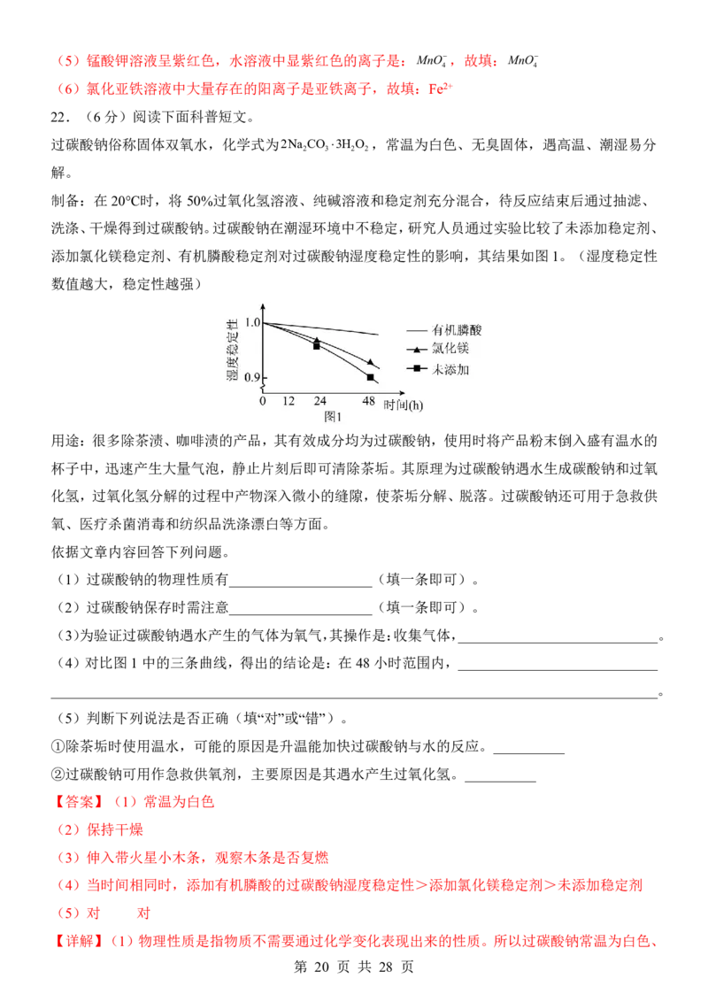 2025中考化学考前模拟卷04（全国通用）_幼小初教辅资料_中考_2025中考各科押题卷+模拟卷（含全国）