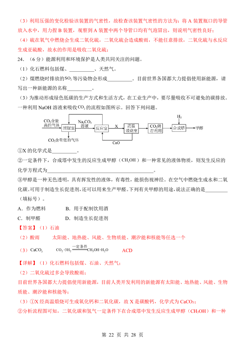 2025中考化学考前模拟卷04（全国通用）_幼小初教辅资料_中考_2025中考各科押题卷+模拟卷（含全国）