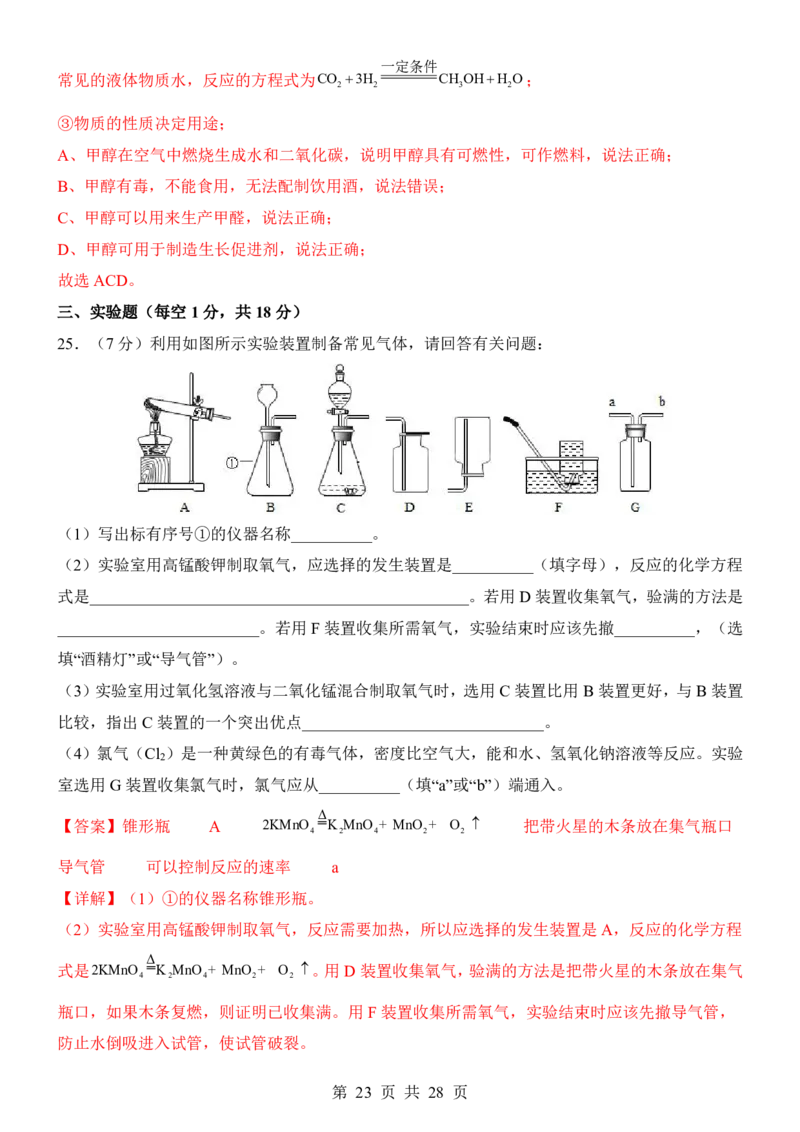 2025中考化学考前模拟卷04（全国通用）_幼小初教辅资料_中考_2025中考各科押题卷+模拟卷（含全国）
