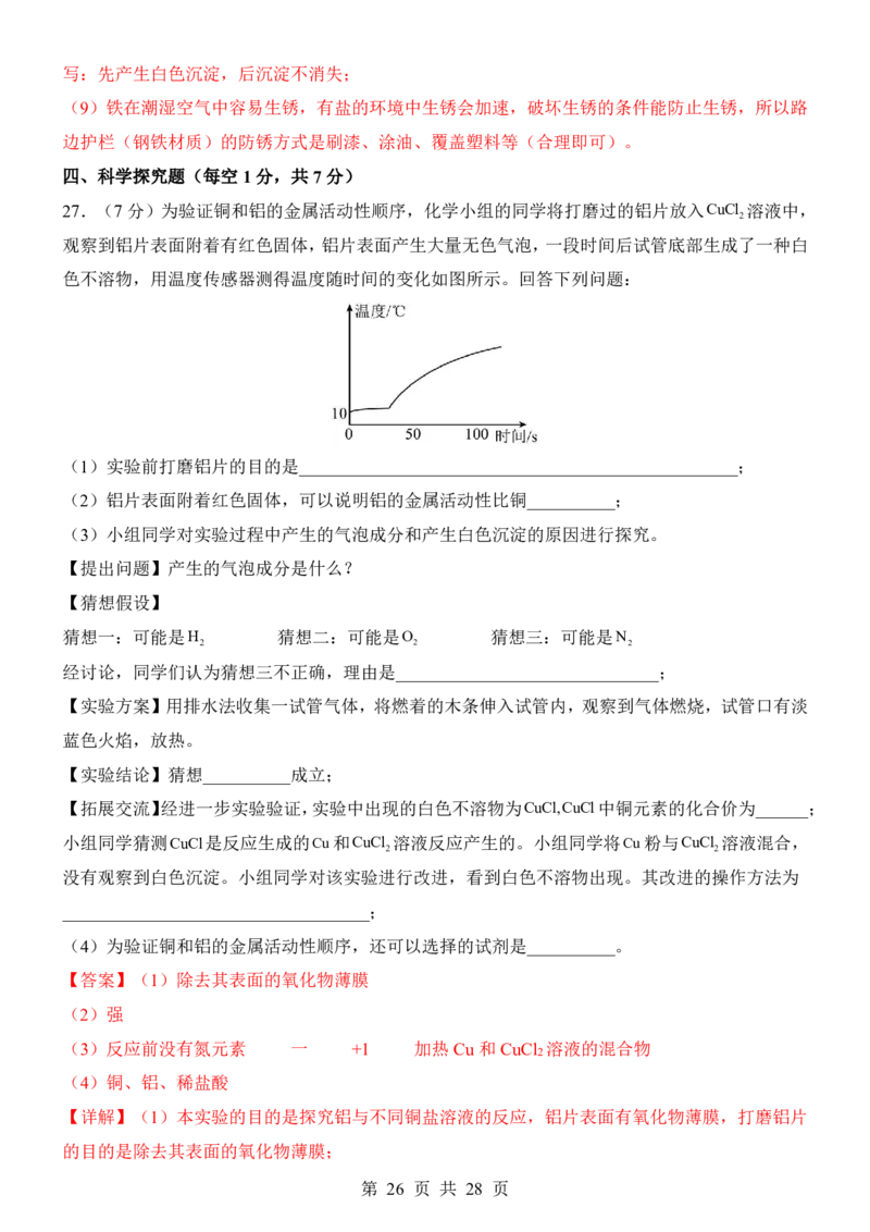 2025中考化学考前模拟卷04（全国通用）_幼小初教辅资料_中考_2025中考各科押题卷+模拟卷（含全国）