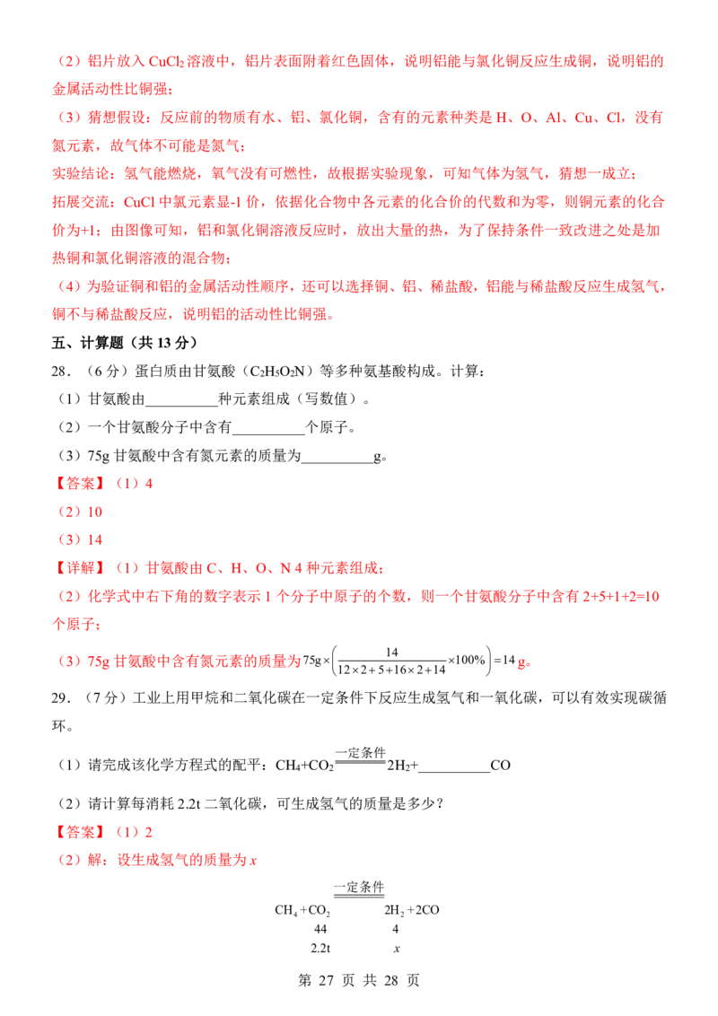 2025中考化学考前模拟卷04（全国通用）_幼小初教辅资料_中考_2025中考各科押题卷+模拟卷（含全国）