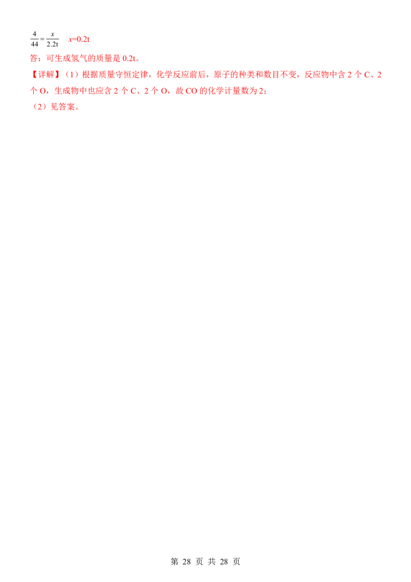 2025中考化学考前模拟卷04（全国通用）_幼小初教辅资料_中考_2025中考各科押题卷+模拟卷（含全国）