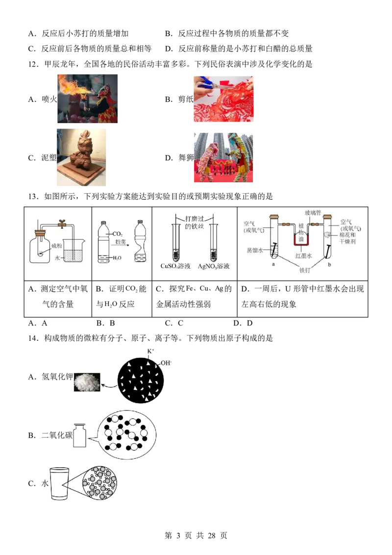 2025中考化学考前模拟卷04（全国通用）_幼小初教辅资料_中考_2025中考各科押题卷+模拟卷（含全国）