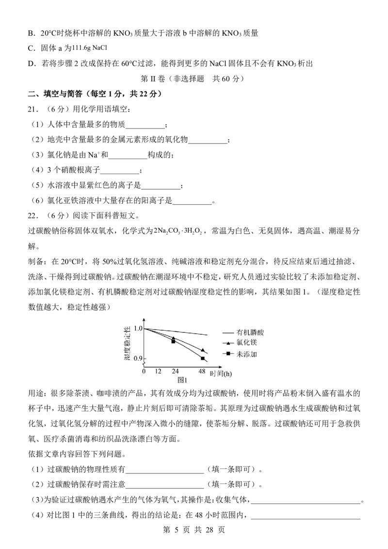 2025中考化学考前模拟卷04（全国通用）_幼小初教辅资料_中考_2025中考各科押题卷+模拟卷（含全国）