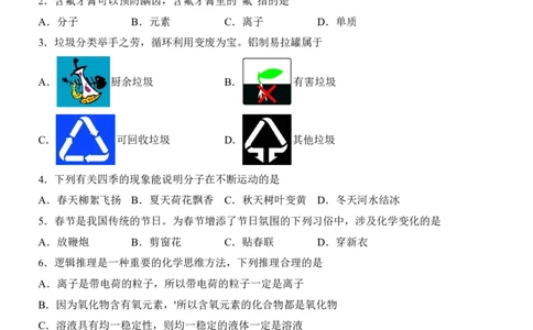 2025中考化学考前模拟卷04（全国通用）_幼小初教辅资料_中考_2025中考各科押题卷+模拟卷（含全国）