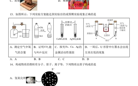 2025中考化学考前模拟卷04（全国通用）_幼小初教辅资料_中考_2025中考各科押题卷+模拟卷（含全国）