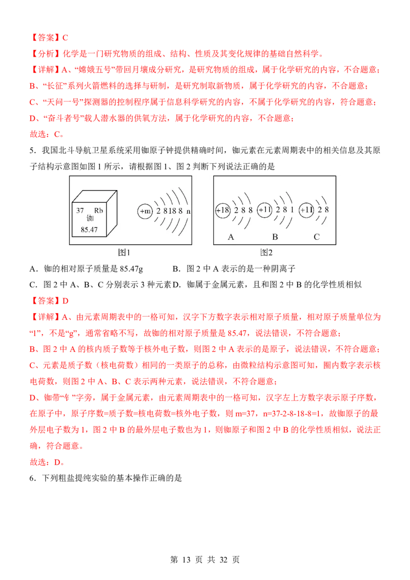 2025中考化学考前模拟卷01（全国通用）_幼小初教辅资料_中考_2025中考各科押题卷+模拟卷（含全国）