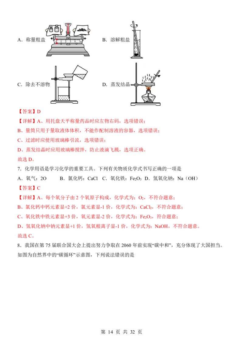 2025中考化学考前模拟卷01（全国通用）_幼小初教辅资料_中考_2025中考各科押题卷+模拟卷（含全国）