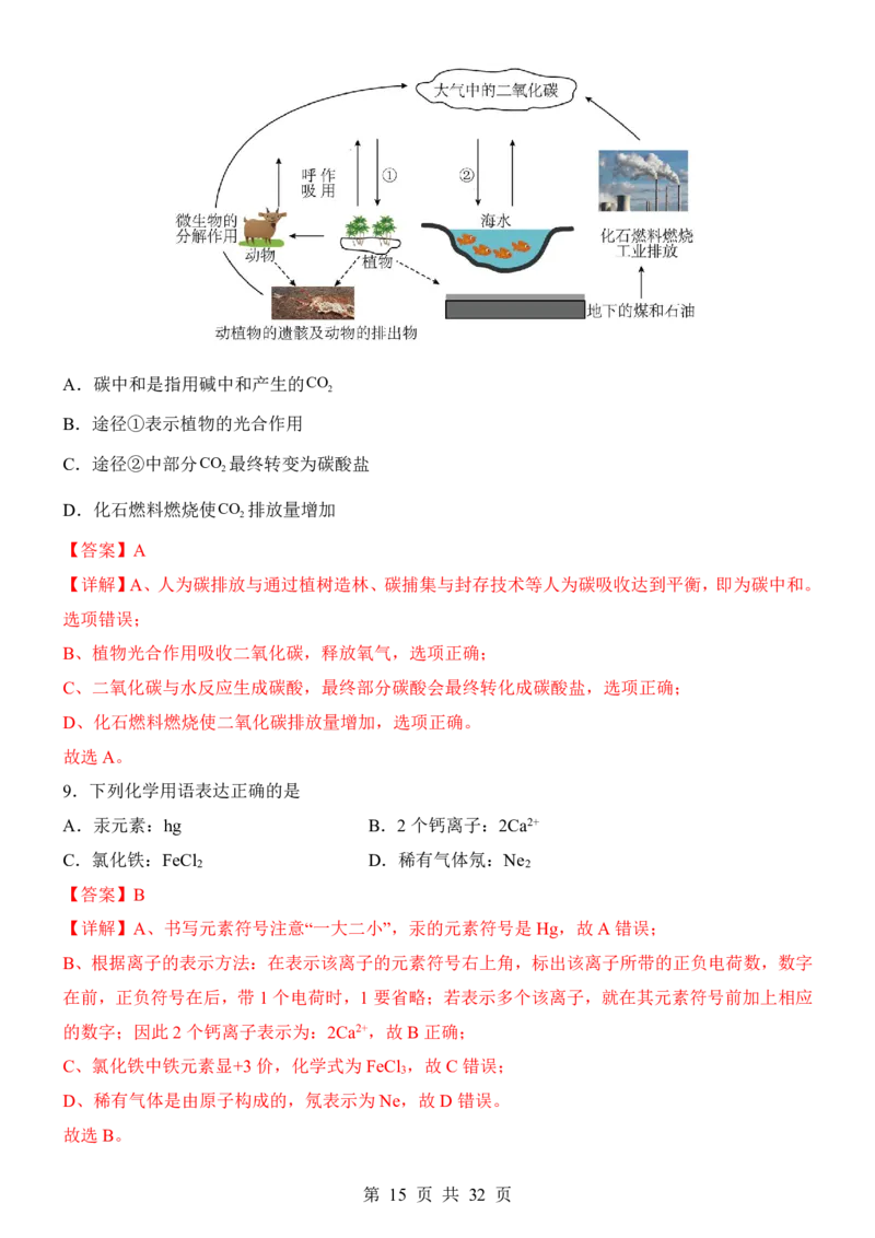 2025中考化学考前模拟卷01（全国通用）_幼小初教辅资料_中考_2025中考各科押题卷+模拟卷（含全国）