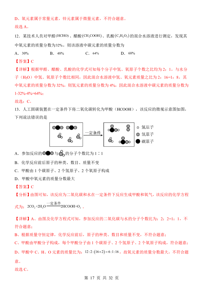 2025中考化学考前模拟卷01（全国通用）_幼小初教辅资料_中考_2025中考各科押题卷+模拟卷（含全国）