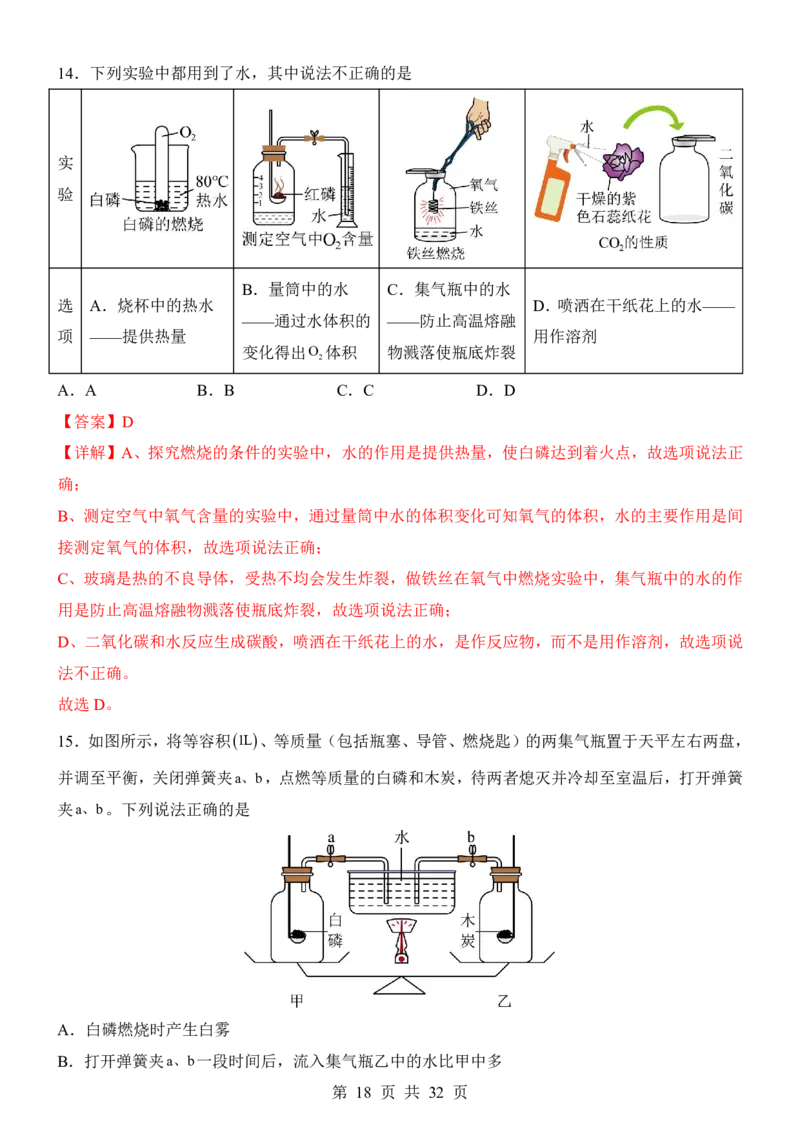 2025中考化学考前模拟卷01（全国通用）_幼小初教辅资料_中考_2025中考各科押题卷+模拟卷（含全国）