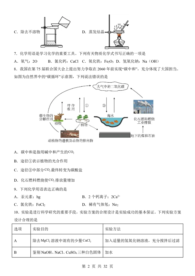 2025中考化学考前模拟卷01（全国通用）_幼小初教辅资料_中考_2025中考各科押题卷+模拟卷（含全国）