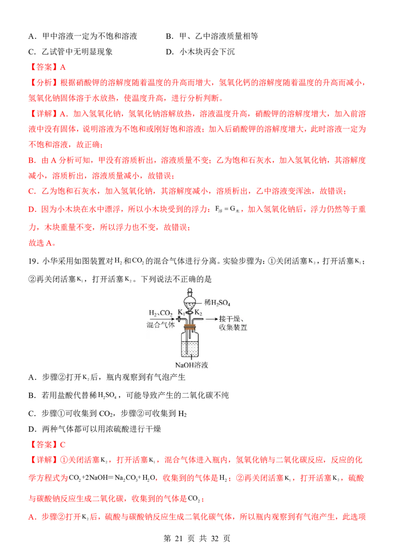 2025中考化学考前模拟卷01（全国通用）_幼小初教辅资料_中考_2025中考各科押题卷+模拟卷（含全国）