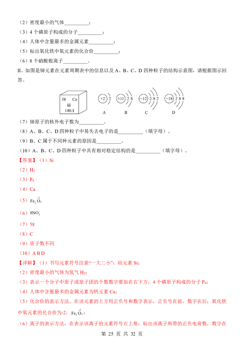 2025中考化学考前模拟卷01（全国通用）_幼小初教辅资料_中考_2025中考各科押题卷+模拟卷（含全国）