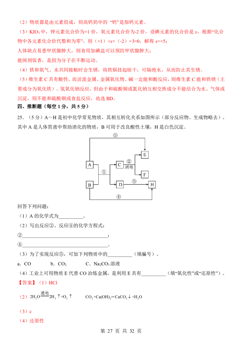 2025中考化学考前模拟卷01（全国通用）_幼小初教辅资料_中考_2025中考各科押题卷+模拟卷（含全国）