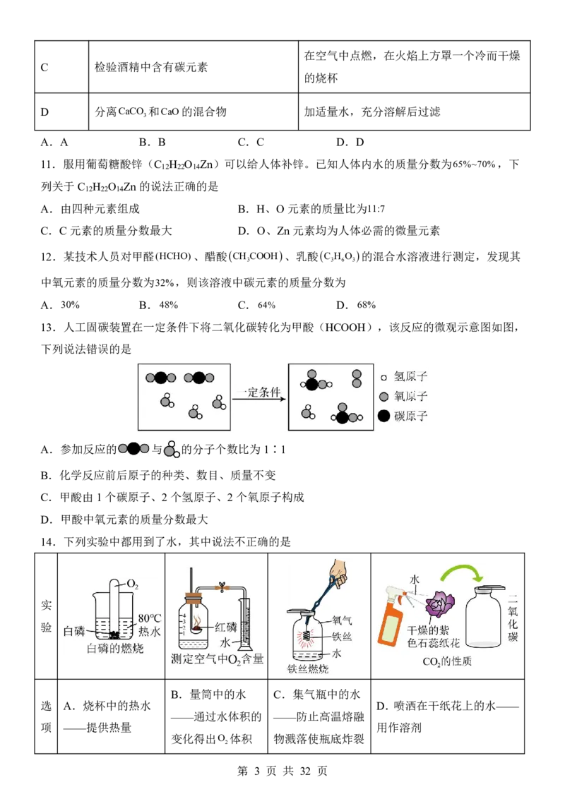 2025中考化学考前模拟卷01（全国通用）_幼小初教辅资料_中考_2025中考各科押题卷+模拟卷（含全国）