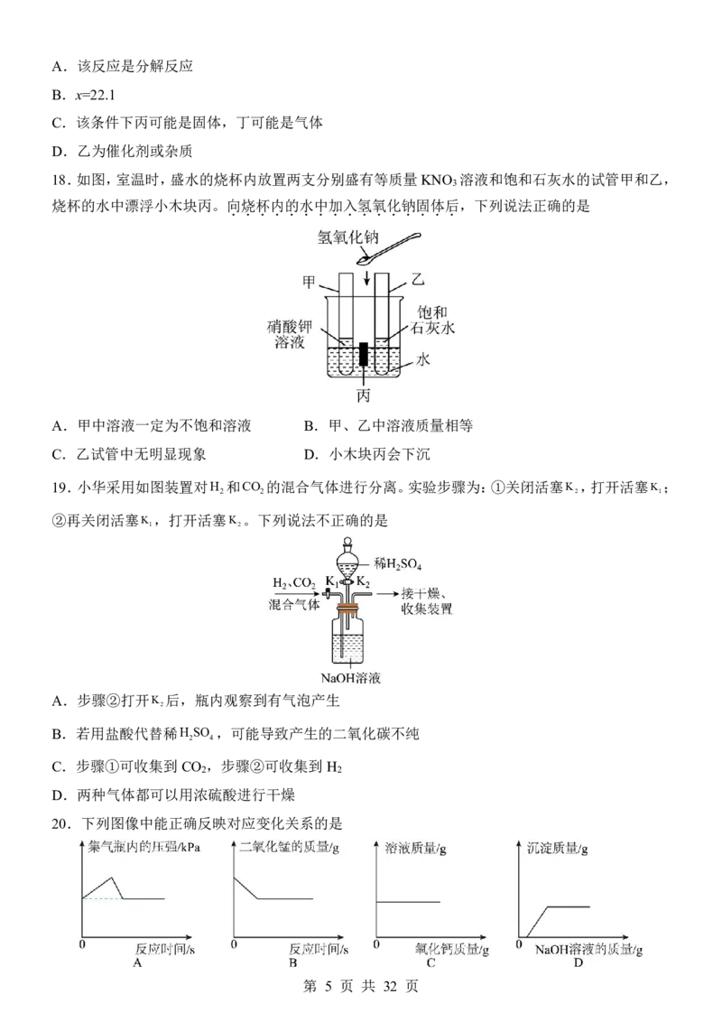 2025中考化学考前模拟卷01（全国通用）_幼小初教辅资料_中考_2025中考各科押题卷+模拟卷（含全国）