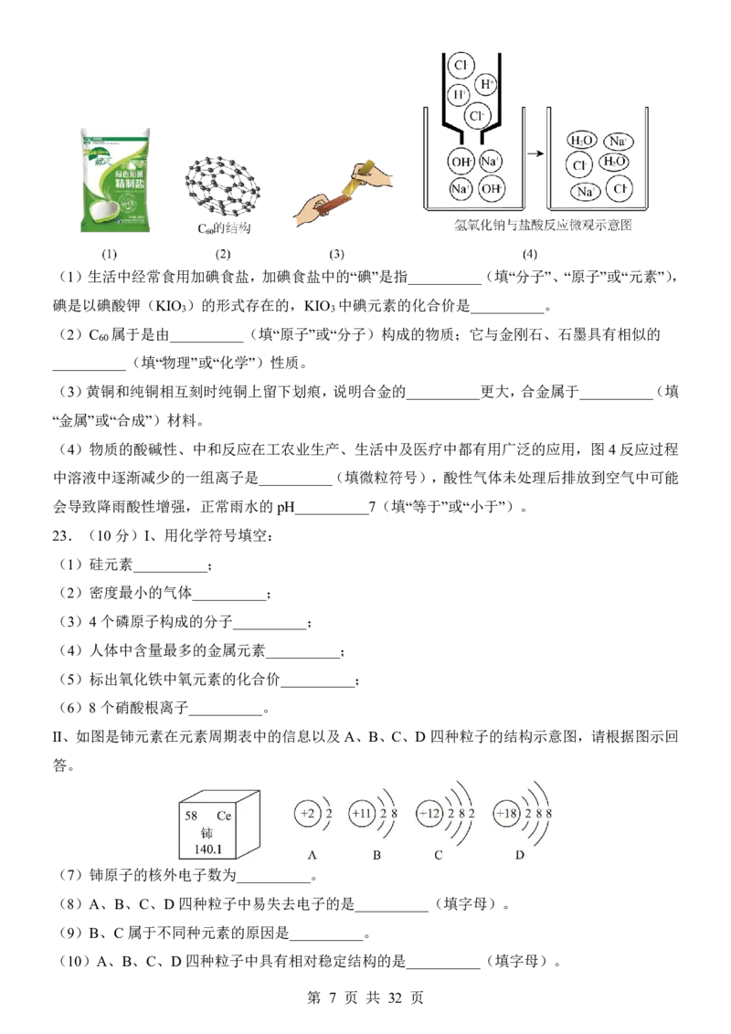 2025中考化学考前模拟卷01（全国通用）_幼小初教辅资料_中考_2025中考各科押题卷+模拟卷（含全国）
