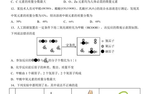 2025中考化学考前模拟卷01（全国通用）_幼小初教辅资料_中考_2025中考各科押题卷+模拟卷（含全国）