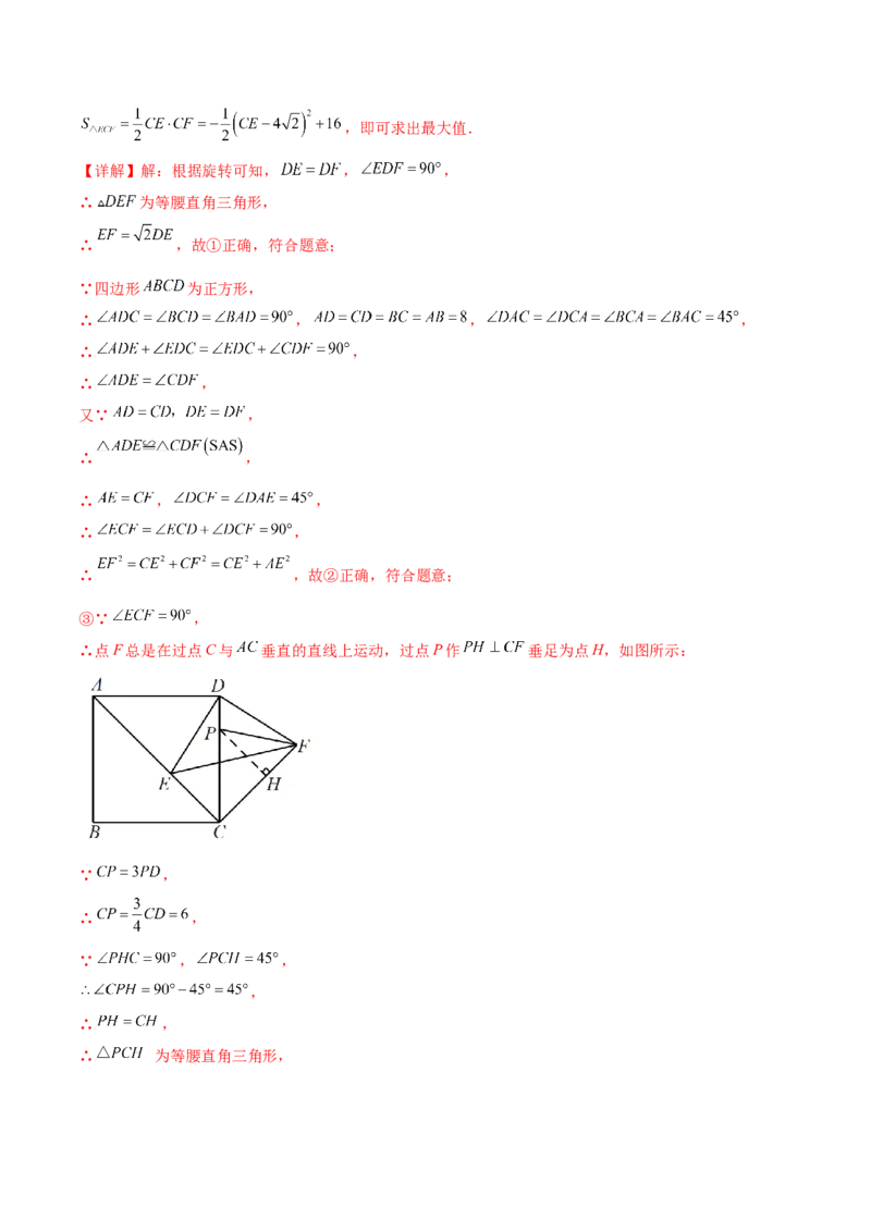 第二十三章旋转（压轴题专练）（教师版）-（人教版）_人教版数学九年级上册_版本二_九年级数学上册（人教版）_单元知识复习专项-U105_2024版