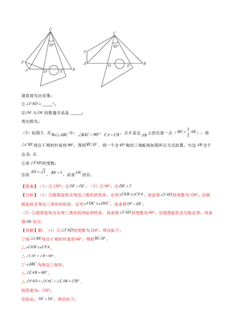 第二十三章旋转（压轴题专练）（教师版）-（人教版）_人教版数学九年级上册_版本二_九年级数学上册（人教版）_单元知识复习专项-U105_2024版