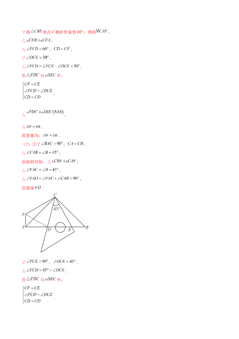 第二十三章旋转（压轴题专练）（教师版）-（人教版）_人教版数学九年级上册_版本二_九年级数学上册（人教版）_单元知识复习专项-U105_2024版